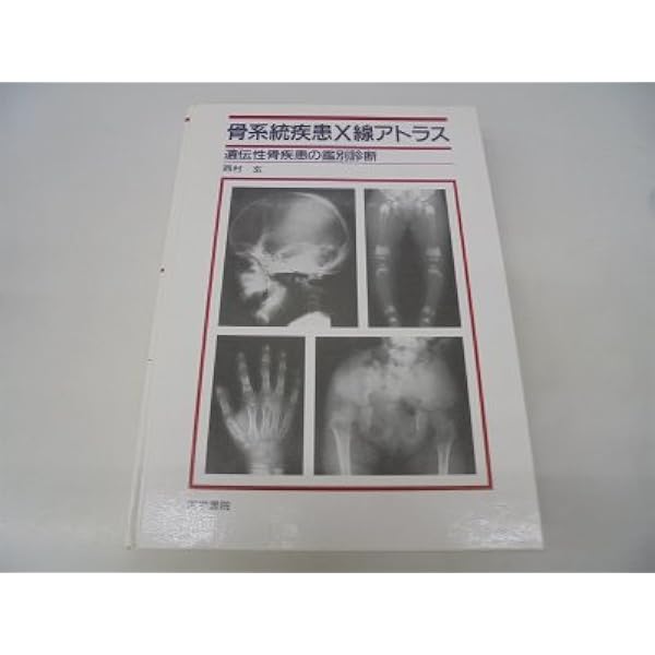 骨系統疾患・代謝性骨疾患の診かた | 大幡泰久, 大川玲奈, 大薗恵一